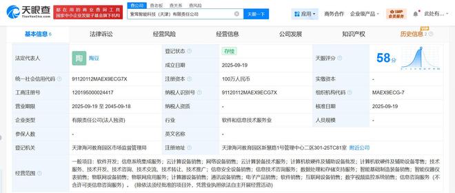 紫光云在天津成立智能科技公司，聚焦計算機軟硬件開發(fā)